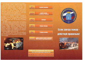 Если завтра пожар... Если завтра пожар.
