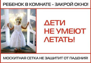 Акция "Дети летать не умеют!" Акция "Дети летать не умеют!".