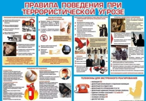 Правила поведения при возникновении угрозы террористического акта Правила поведения при возникновении угрозы террористического акта.