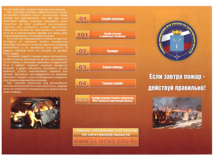 Если завтра пожар... Если завтра пожар.