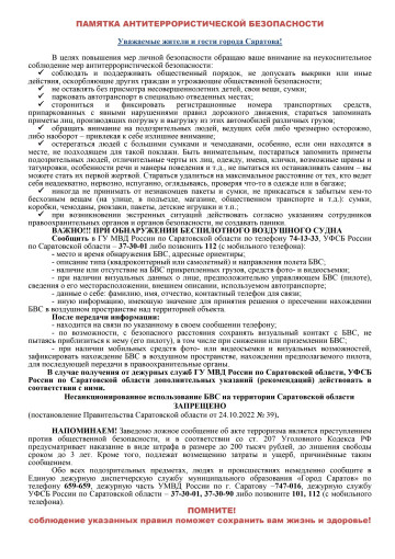 ПАМЯТКА АНТИТЕРРОРИСТИЧЕСКОЙ БЕЗОПАСНОСТИ ПАМЯТКА АНТИТЕРРОРИСТИЧЕСКОЙ БЕЗОПАСНОСТИ.