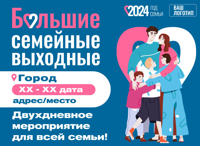 Проект «Большие семейные выходные» Проект «Большие семейные выходные».