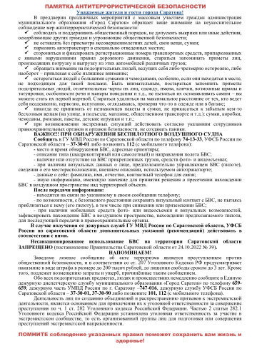 Памятка по антитеррористической безопасности Памятка по антитеррористической безопасности.