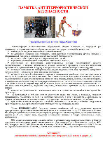 Антитеррористическая безопасность Антитеррористическая безопасность.